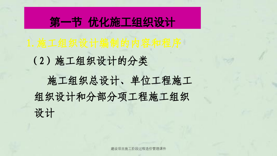 建设项目施工阶段过程造价管理课件_第3页