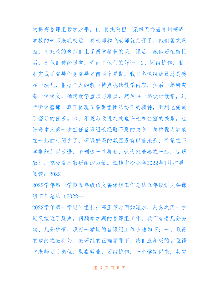 2022学年第一学期五年级语文备课组工作总结_第3页