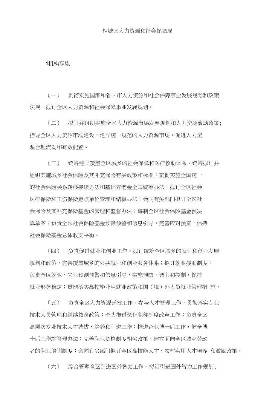 相城区人力资源和社会保障局_第1页