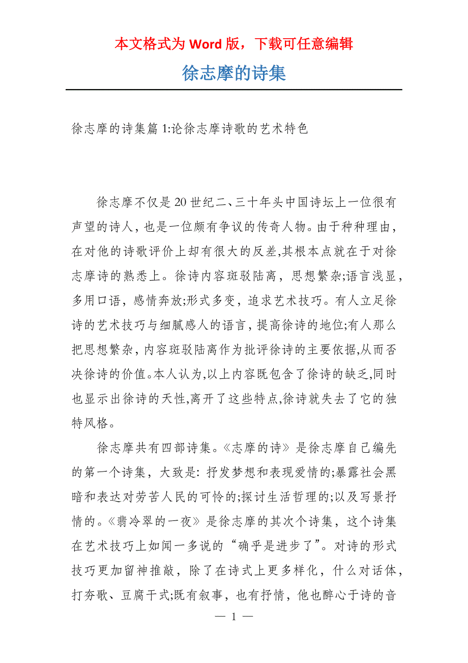 徐志摩的诗集_第1页