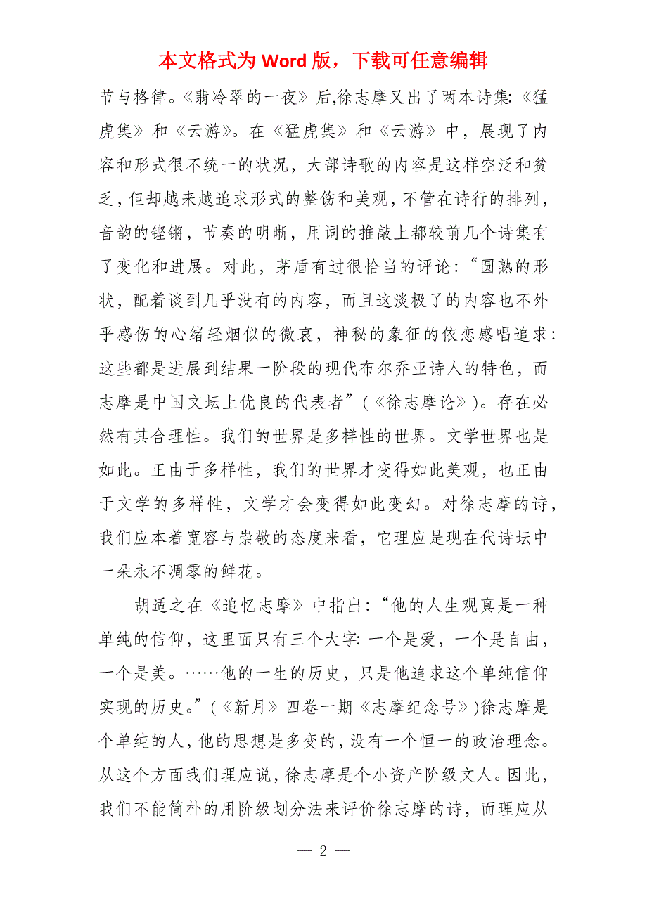 徐志摩的诗集_第2页