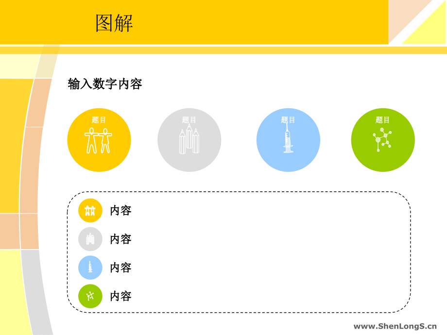 漂亮经典的PPT图表工具模板042_第1页