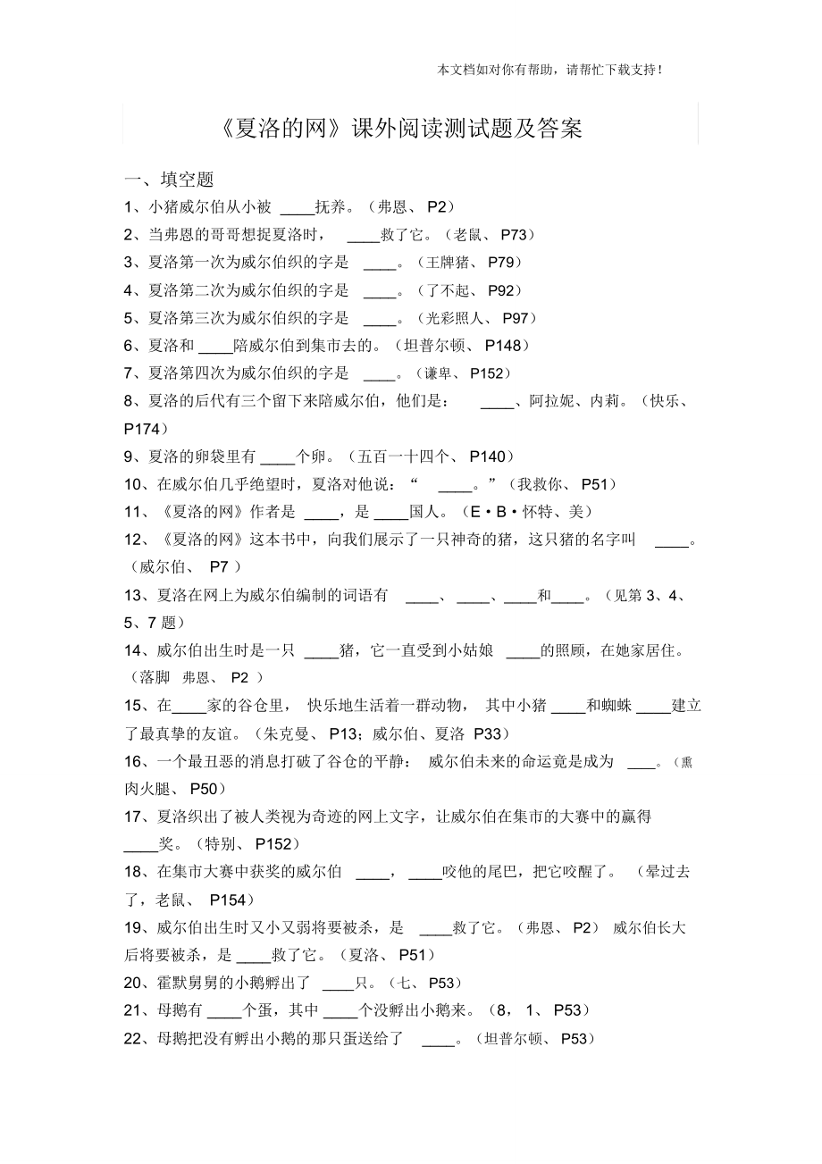 夏洛的网试题及答案21398_第1页
