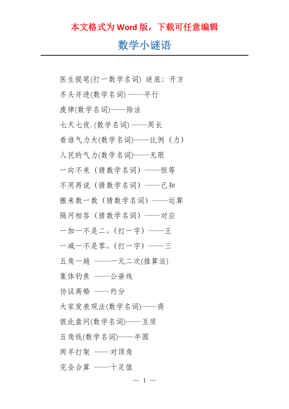数学小谜语_第1页