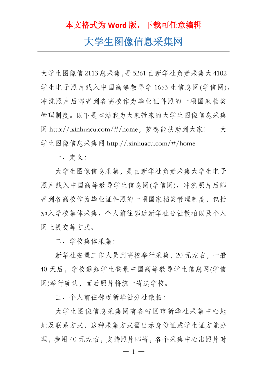 大学生图像信息采集网_第1页