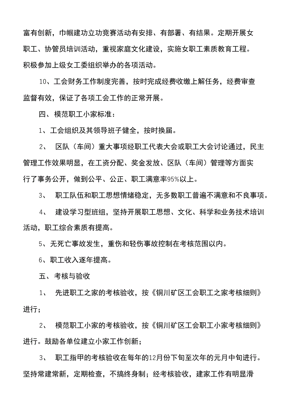 建设职工之家工作方案_第3页