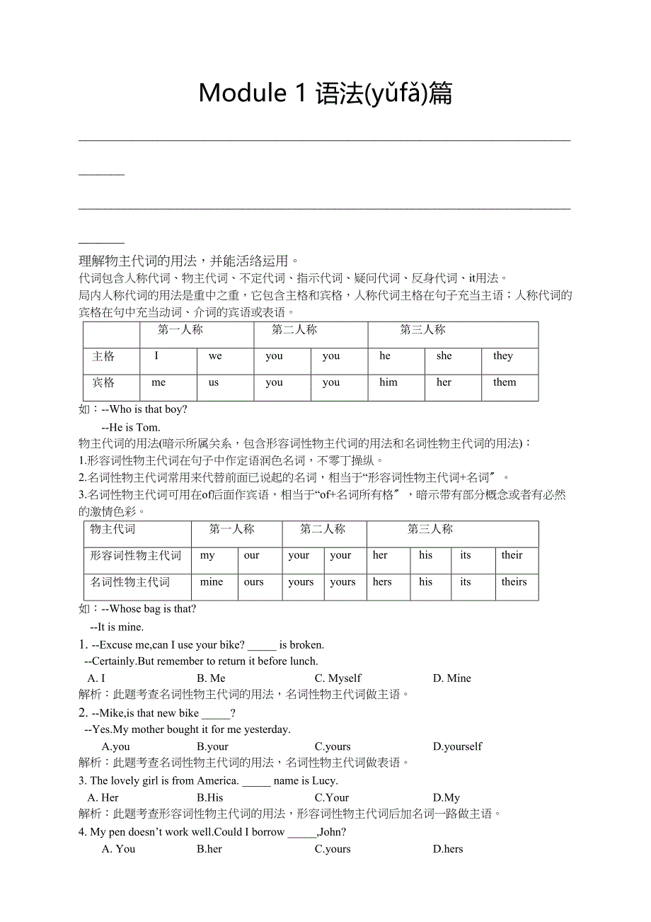 外研初一（下）英语Module语法篇（教师）_第1页