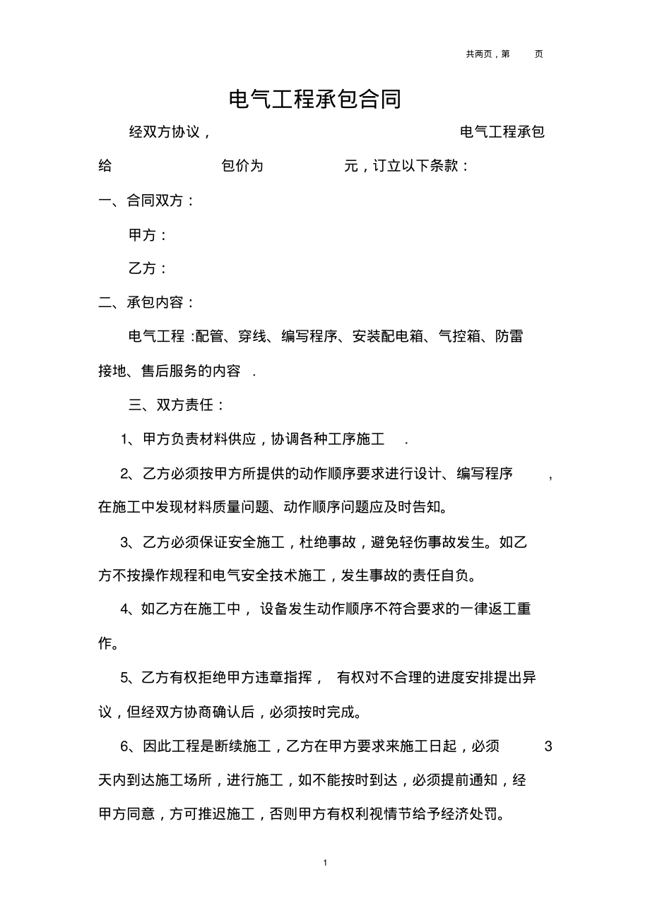 电控PLC承包合同_第1页