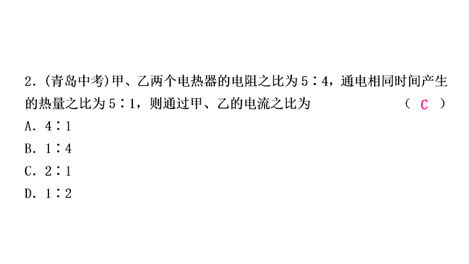 人教版九年级物理下册教辅作业课周周测二（第十八章第3~4节）_第3页