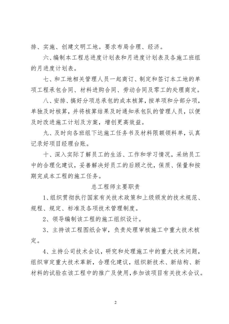 安全安全生产岗位操作规程_第2页