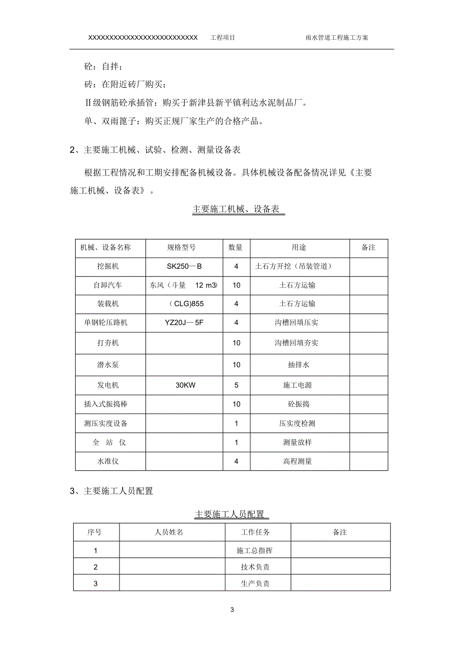 雨水管道工程施工方案(20220327232149)_第4页