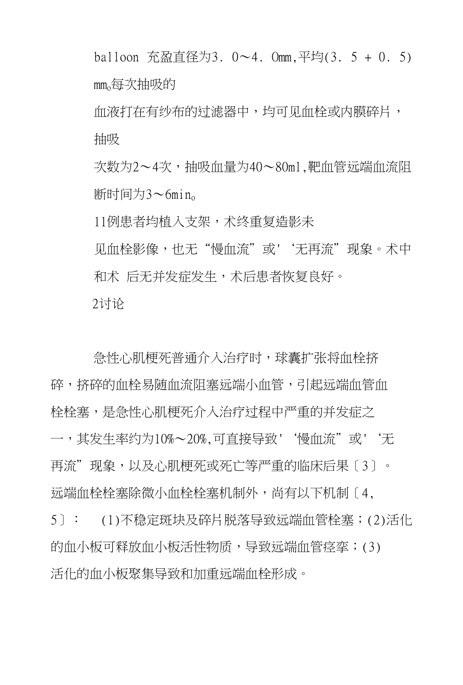 血栓吸附装置在急性心肌梗死介入治疗中应用_第3页