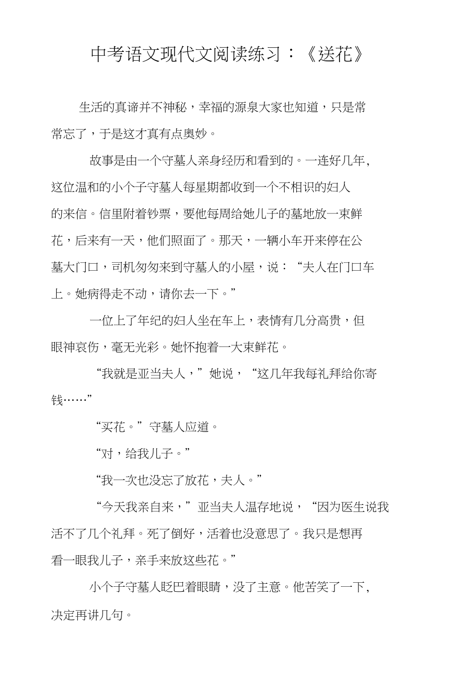 中考语文现代文阅读练习：《送花》_第1页