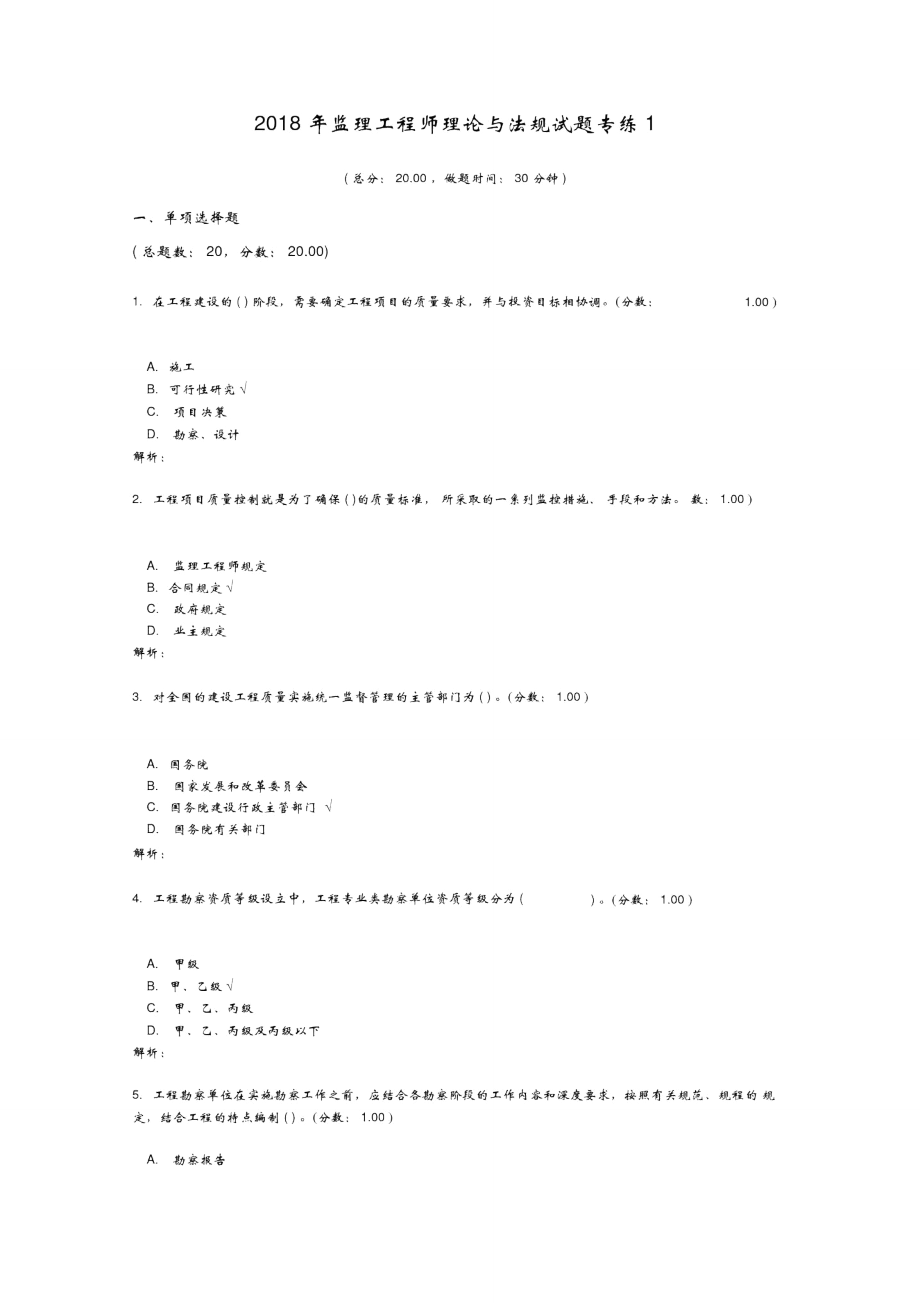 2018年监理工程师理论与法规试题专练1_第1页