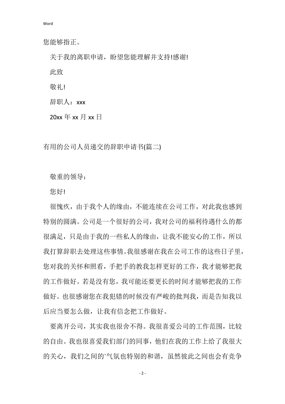 实用的公司人员递交的辞职申请书 (推荐3篇)_简单实用的工人入党申请书范文_第2页