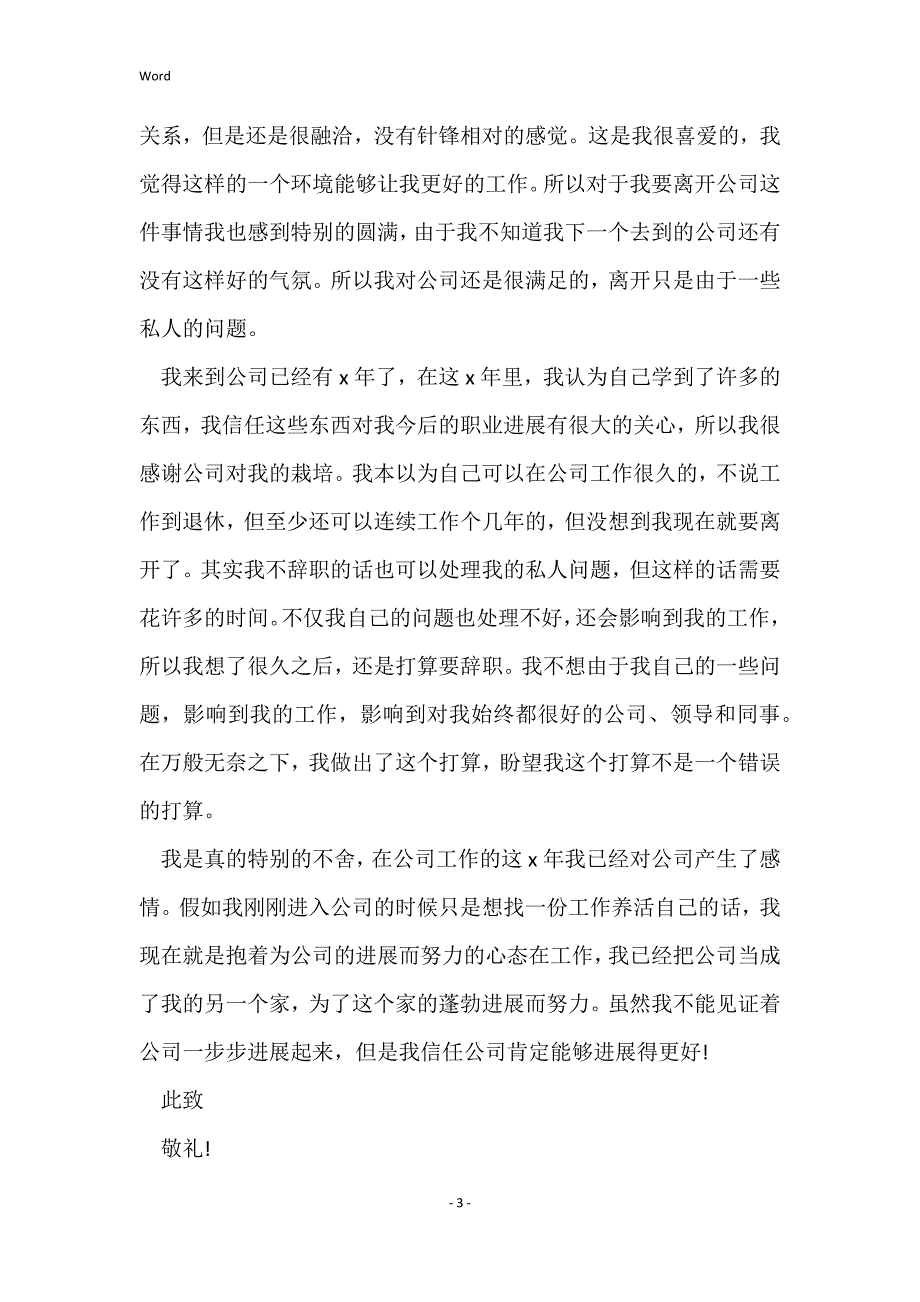 实用的公司人员递交的辞职申请书 (推荐3篇)_简单实用的工人入党申请书范文_第3页