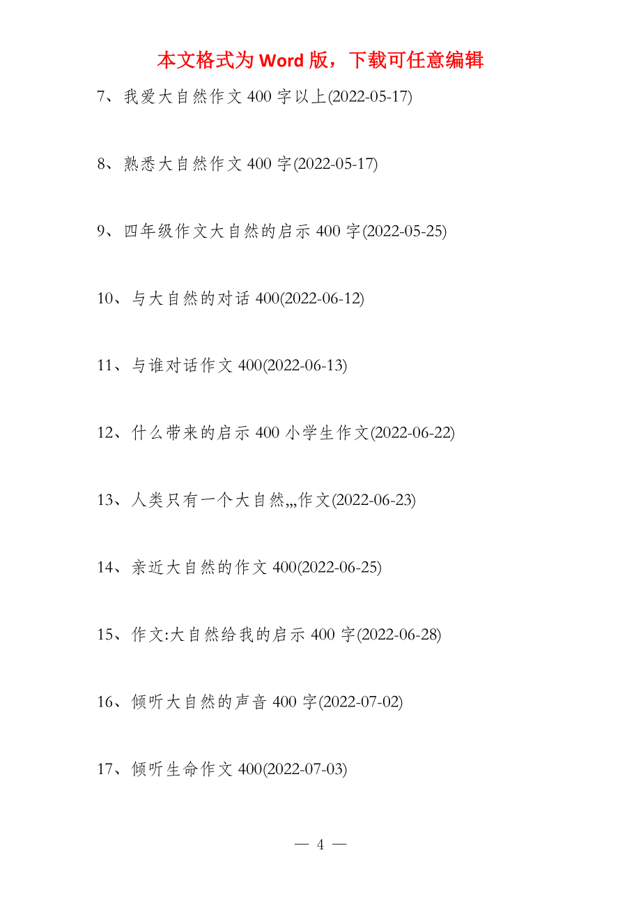 春天的大自然大自然的春天450字三篇_第4页