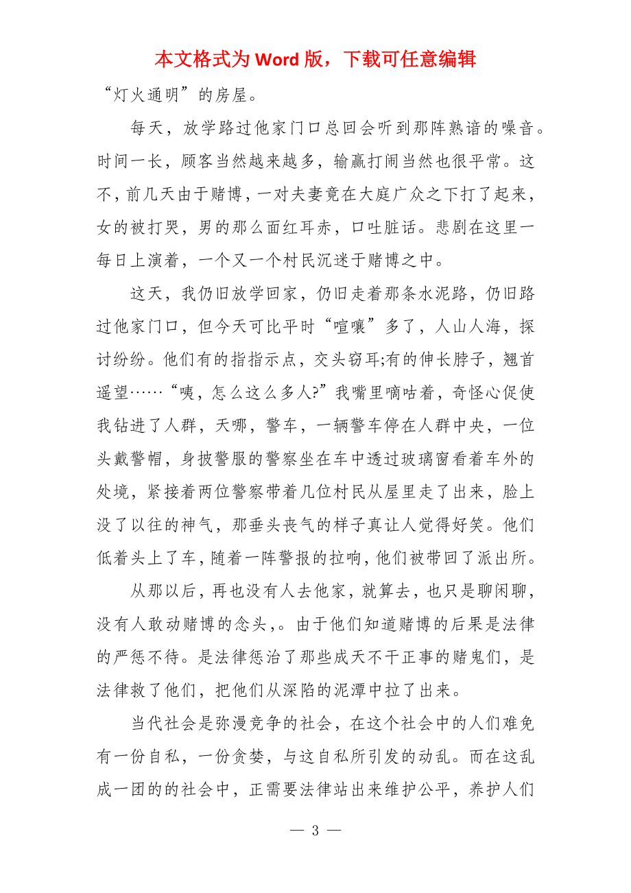 有关大学生法律的三篇_第3页