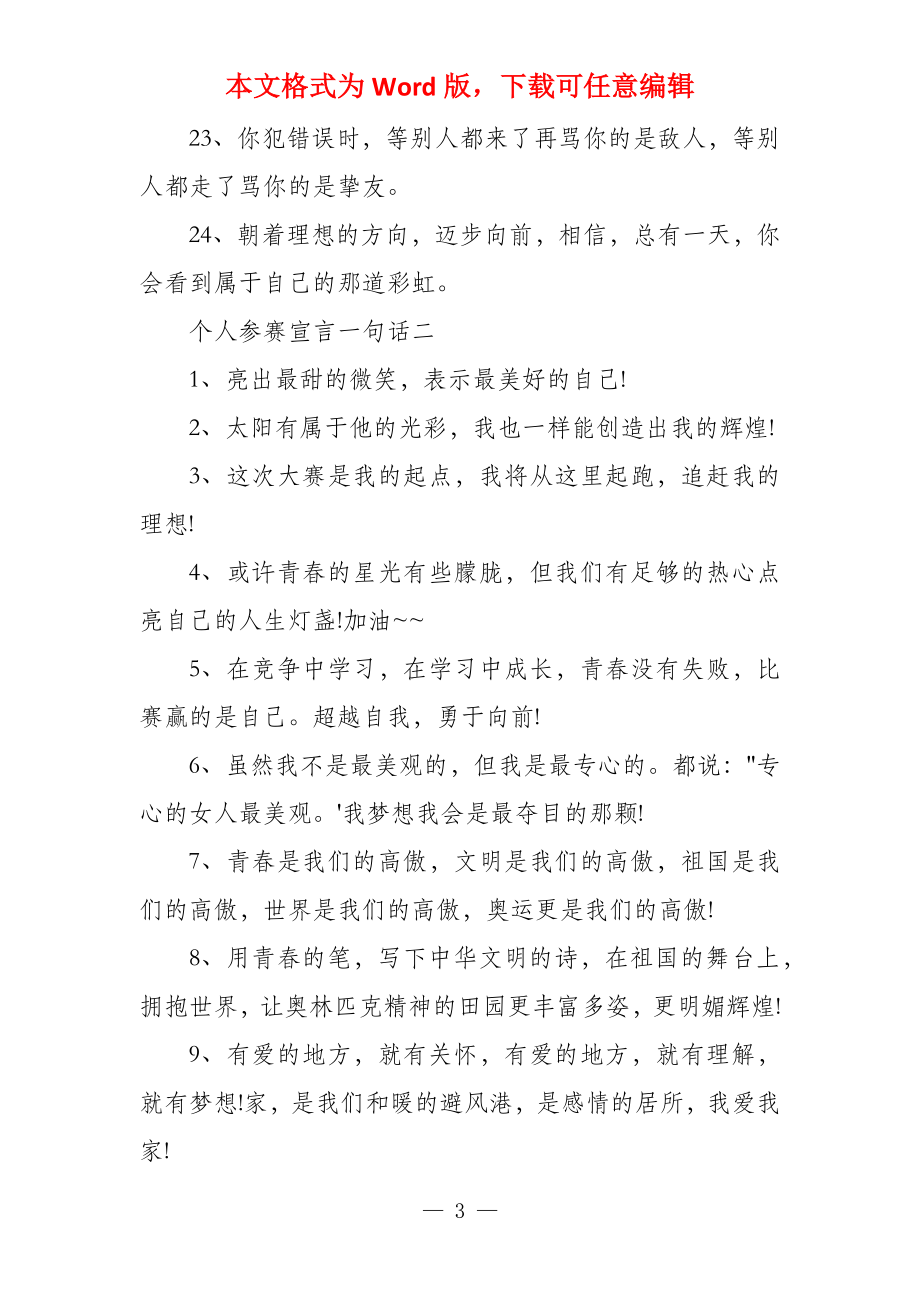 摄影参赛宣言一句话个人参赛宣言一句话(三篇)_第3页