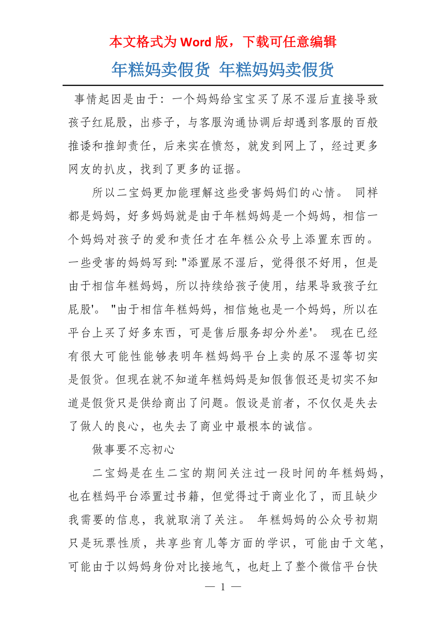 年糕妈卖假货 年糕妈妈卖假货_第1页