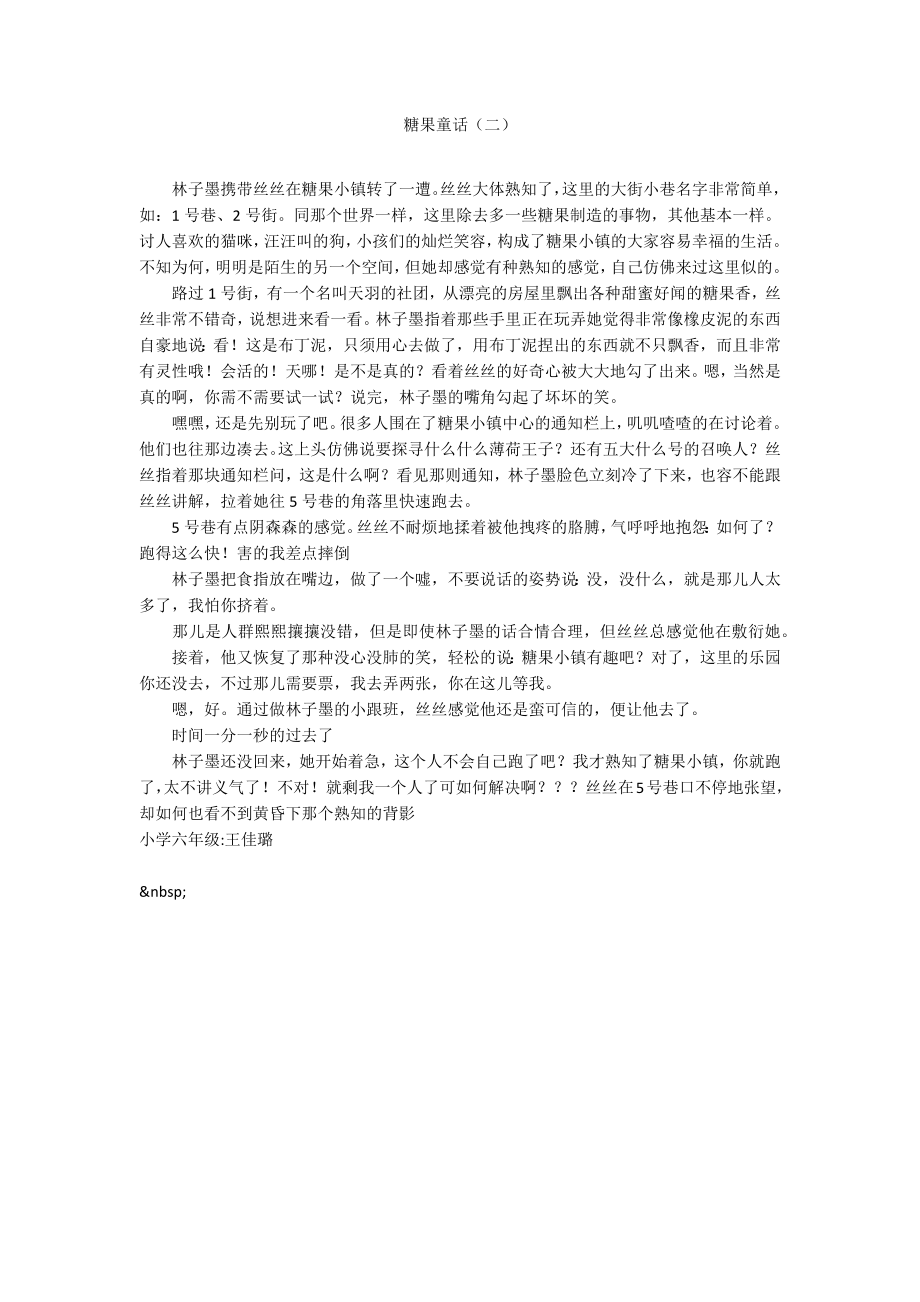 糖果童话（二）_第1页