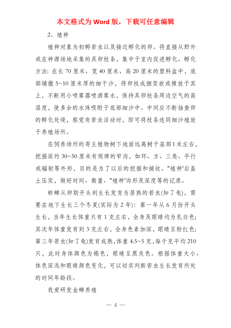 我爱发明金点子致富我爱发明金蝉养殖_第4页