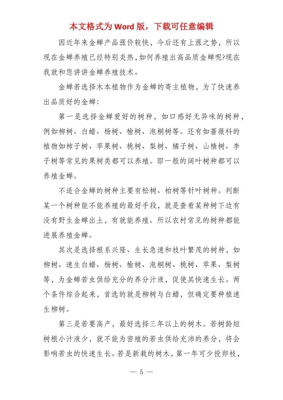 我爱发明金点子致富我爱发明金蝉养殖_第5页