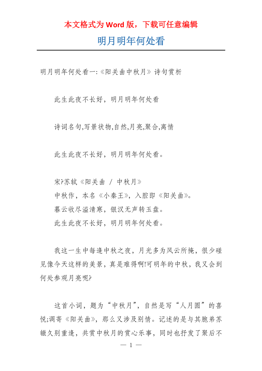 明月明年何处看_第1页