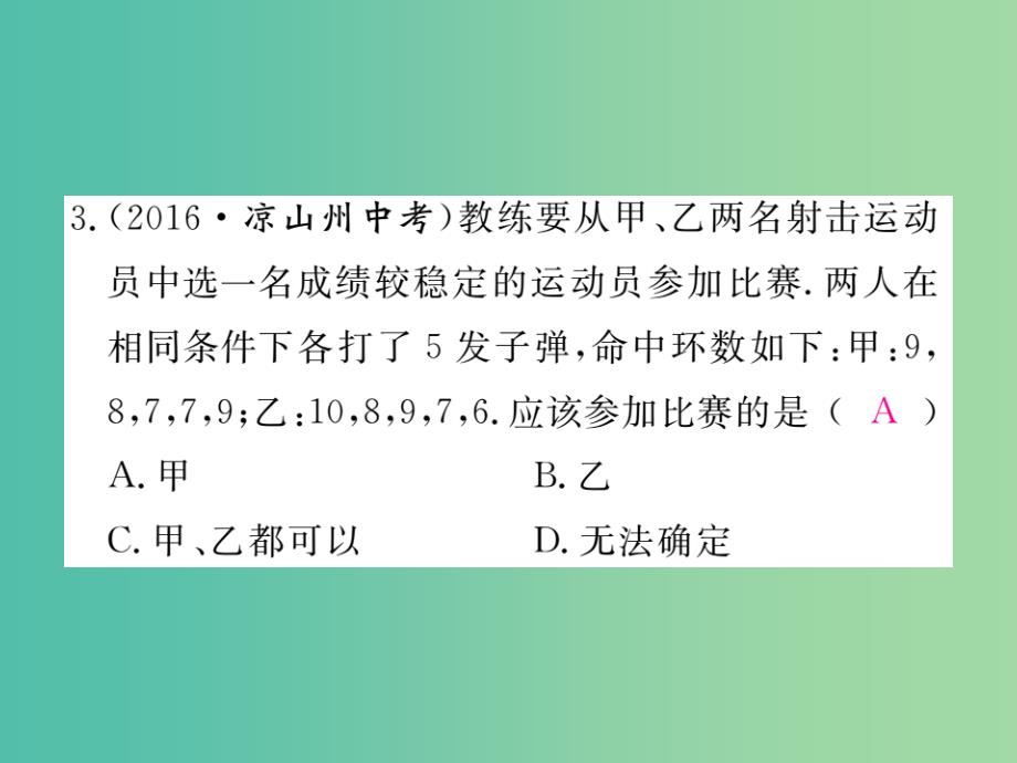 八年级数学下册20.2第2课时根据方差做决策课件新版新人教版-_第4页