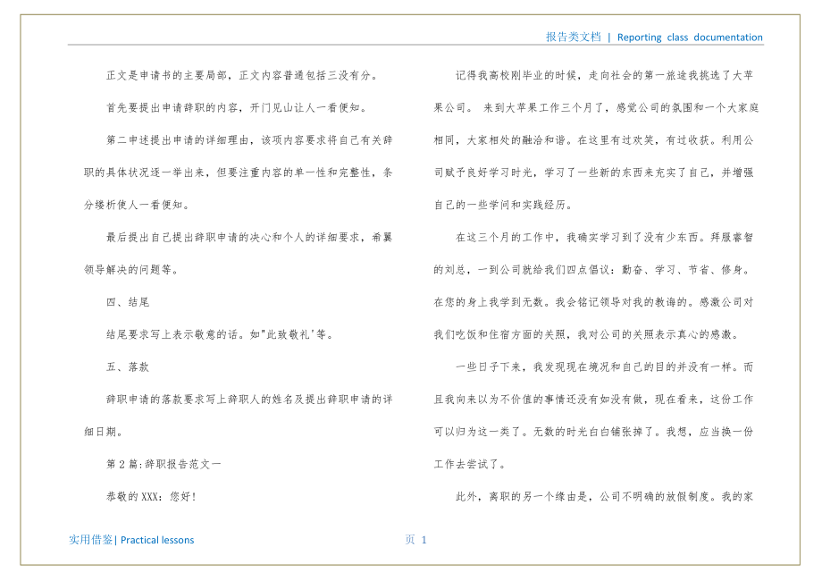 辞职报告：辞职报告表格分享_第2页