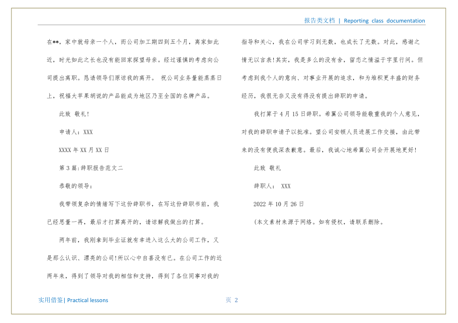 辞职报告：辞职报告表格分享_第3页