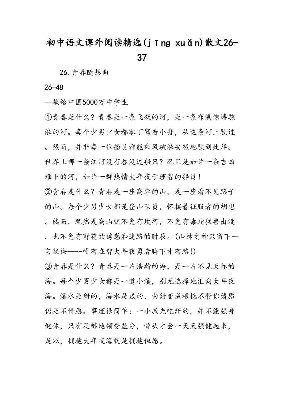 初中语文课外阅读精选散文_第1页