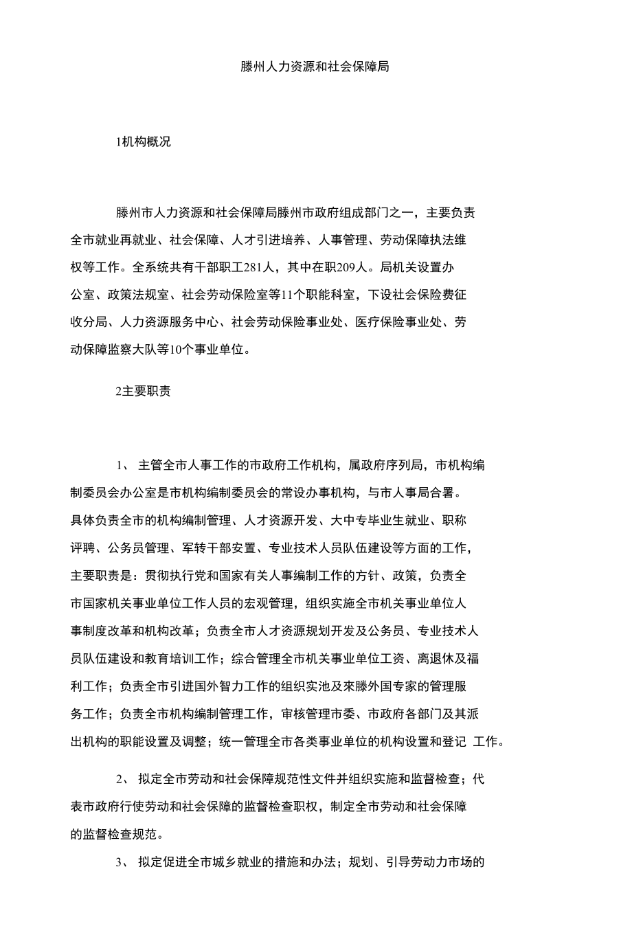 滕州人力资源和社会保障局_第1页