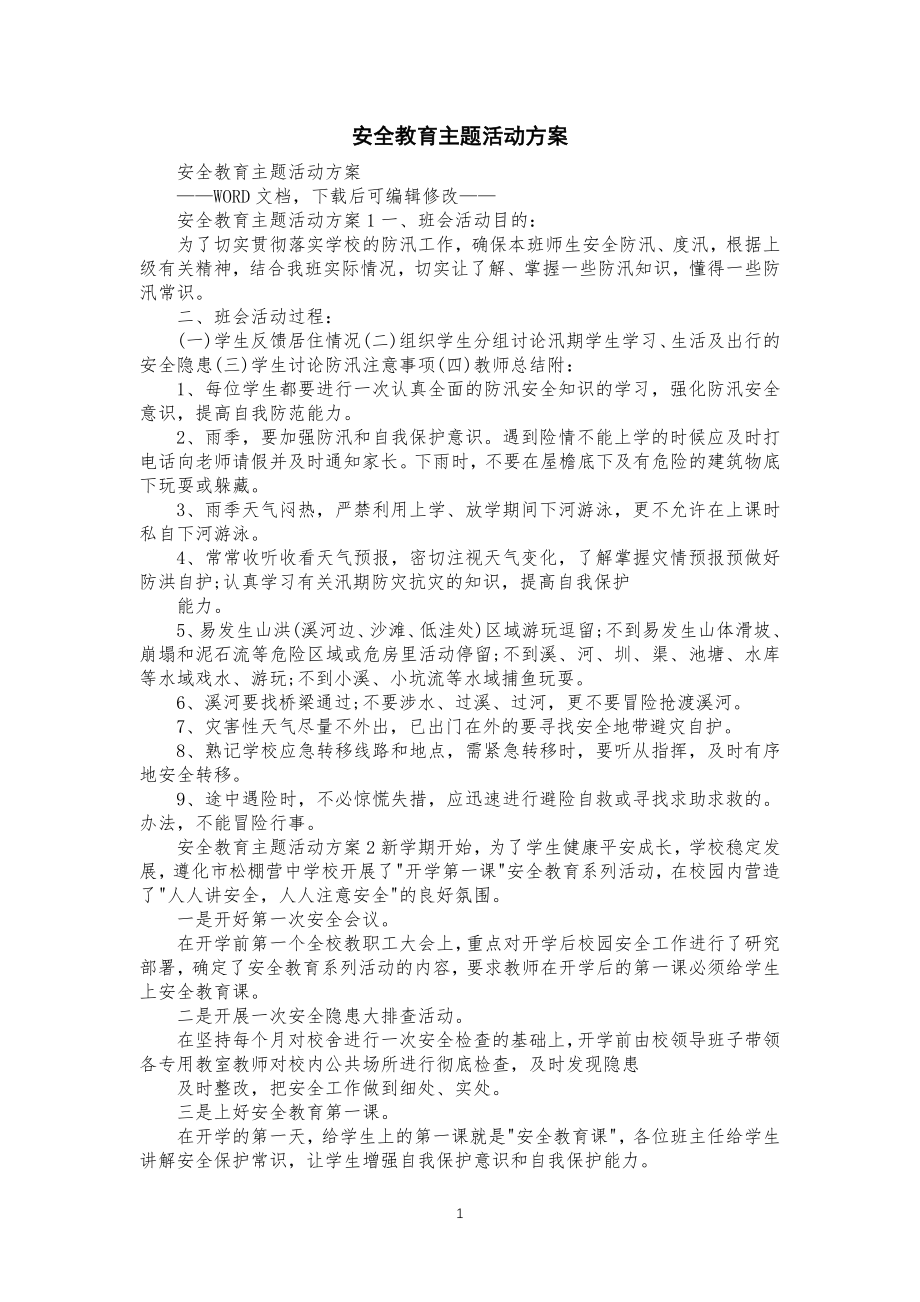 安全教育主习题活动方案_第1页