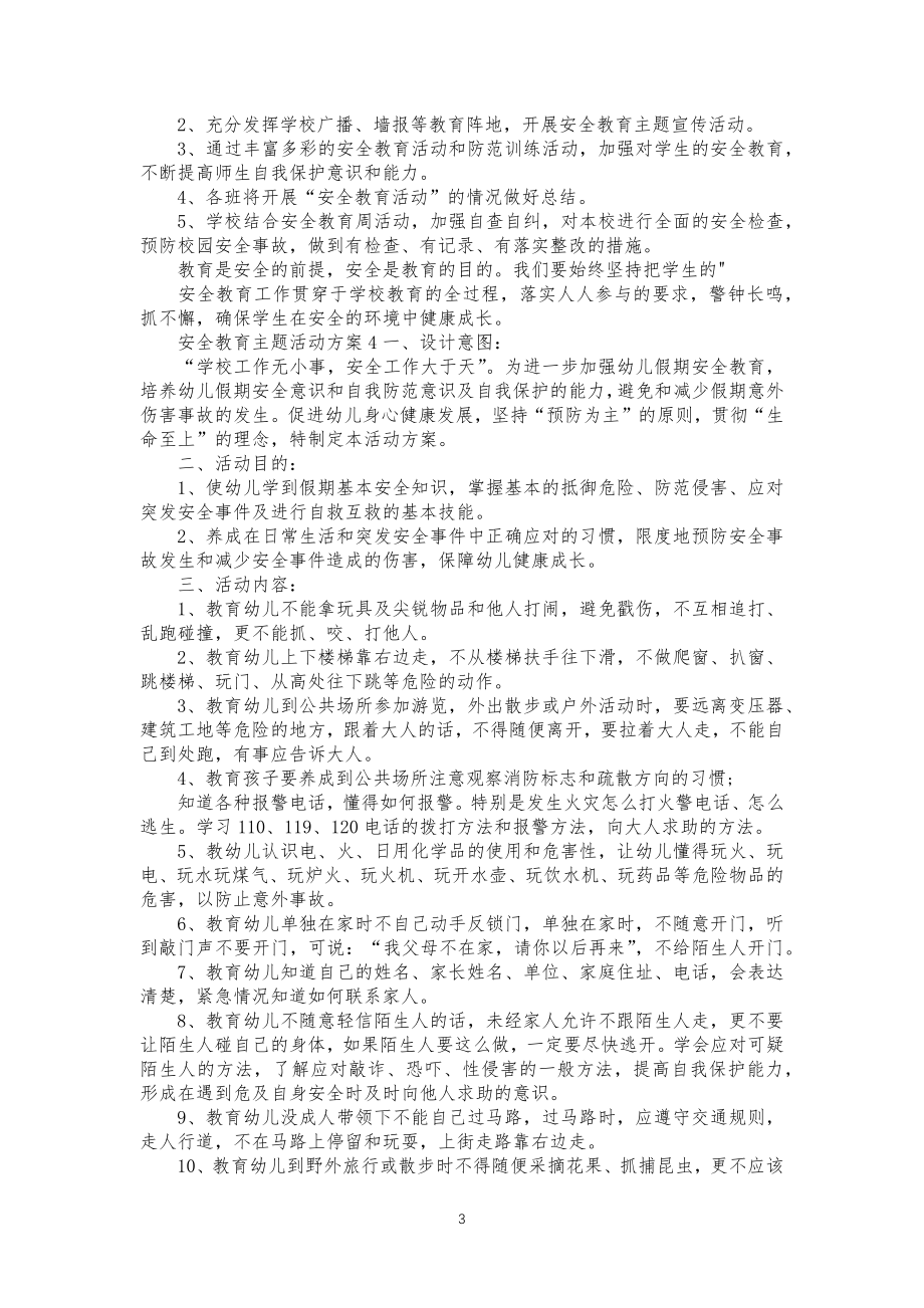 安全教育主习题活动方案_第3页