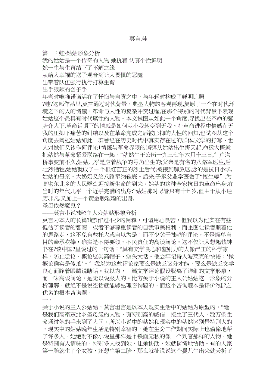 2022年莫言娃_第1页