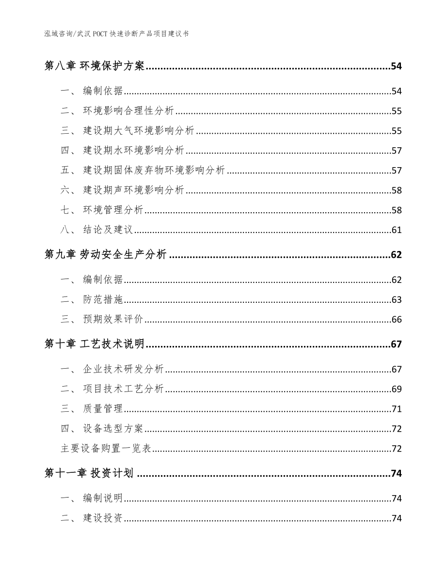 武汉POCT快速诊断产品项目建议书_第3页