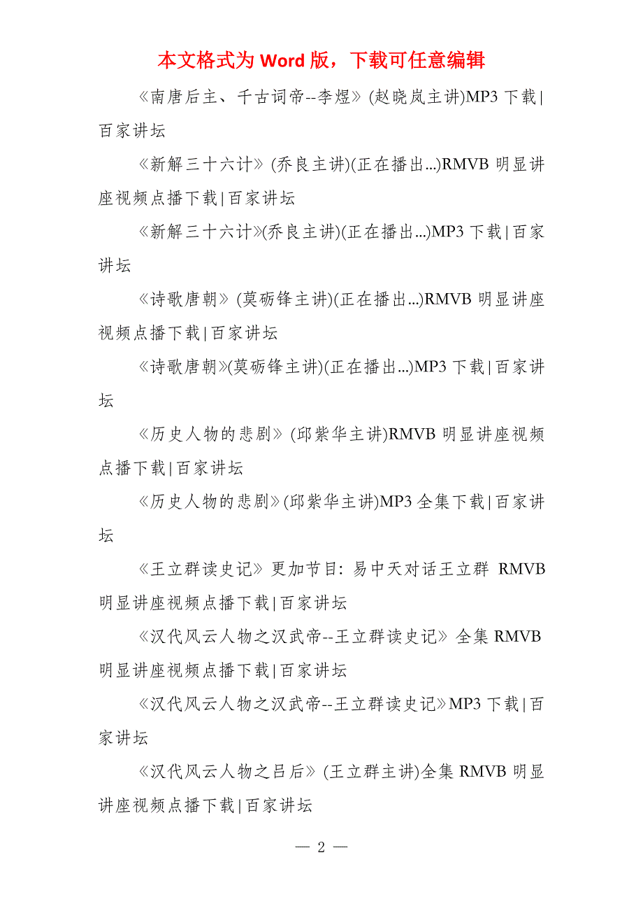 百家讲坛全集320部目录百家讲坛目录全集