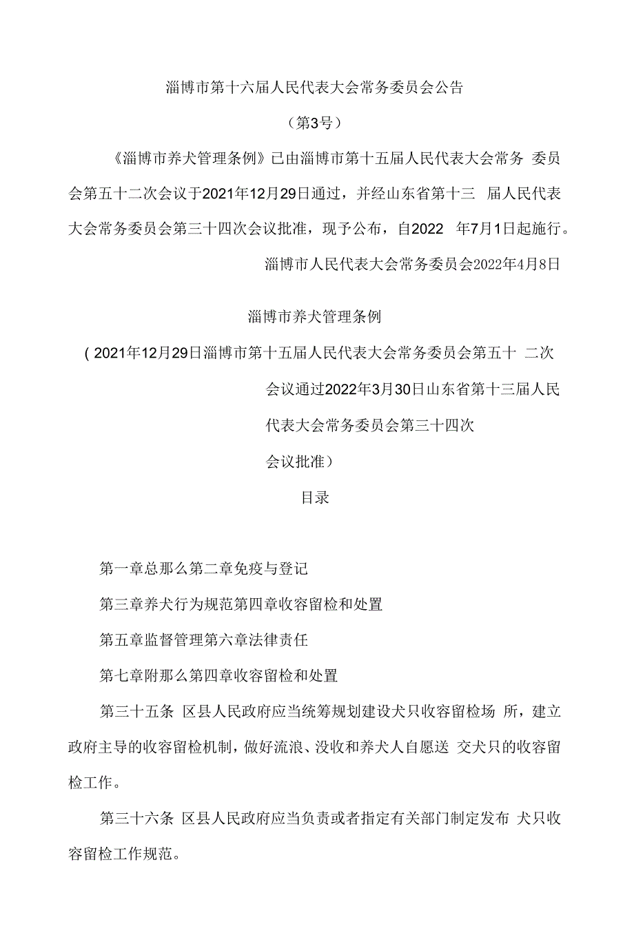 淄博市养犬管理条例_第1页