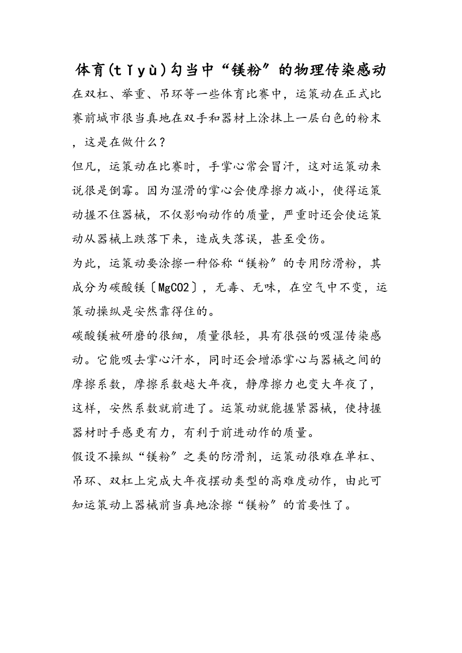体育运动中镁粉的物理作用_第1页