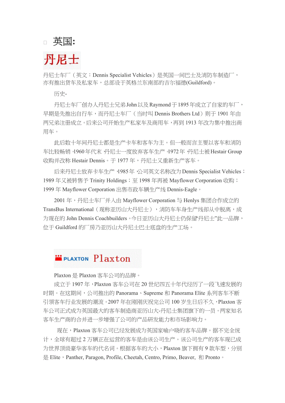 世界知名客车公司企业_第1页