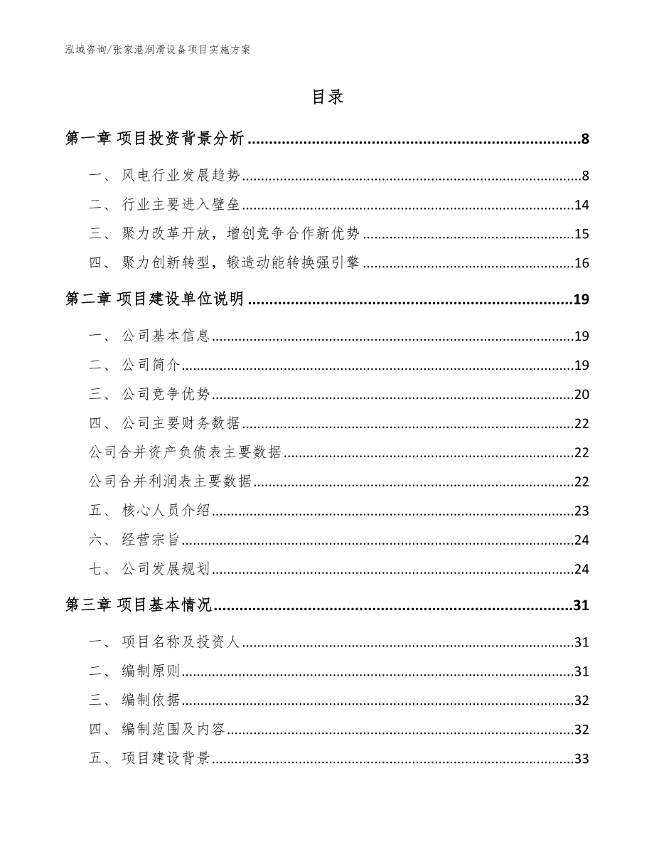 张家港润滑设备项目实施方案（范文参考）_第2页