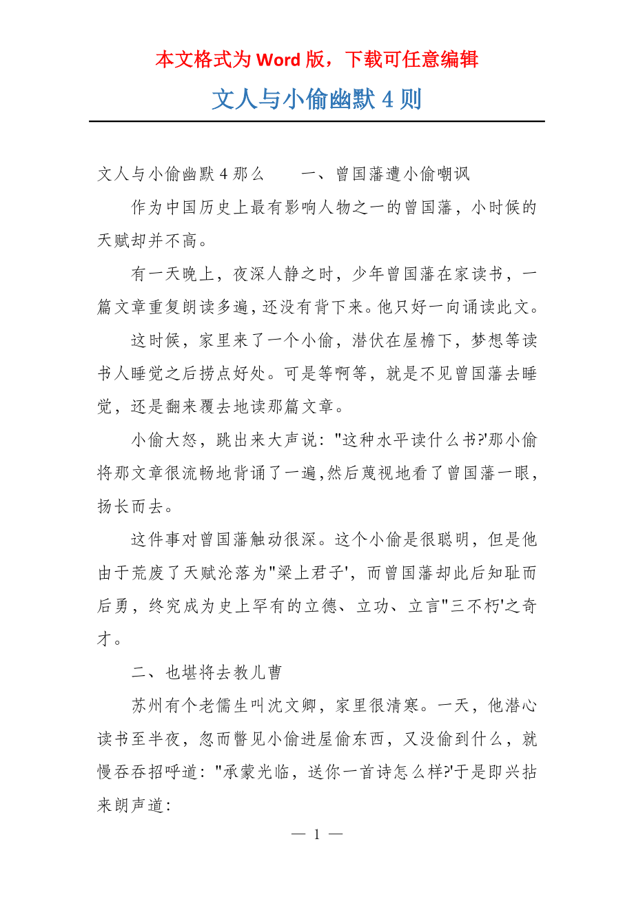 文人与小偷幽默4则_第1页