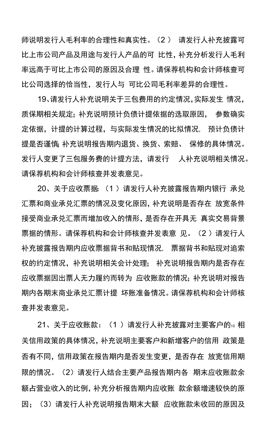 雪龙集团股份有限公司首次公开发行股票申请文件反馈意见_第2页