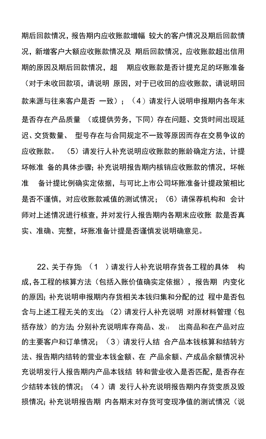 雪龙集团股份有限公司首次公开发行股票申请文件反馈意见_第3页