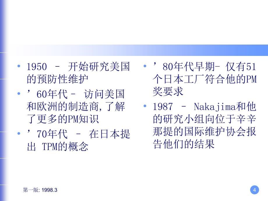 完全生产力维护(ppt191)_第5页