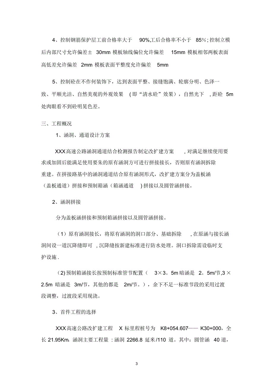 预制箱涵安装首件施工方案(20220328070812)_第3页