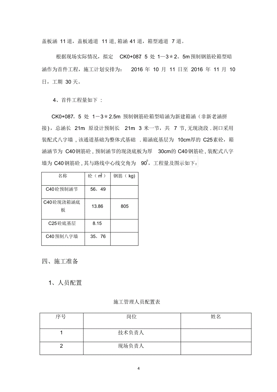 预制箱涵安装首件施工方案(20220328070812)_第4页