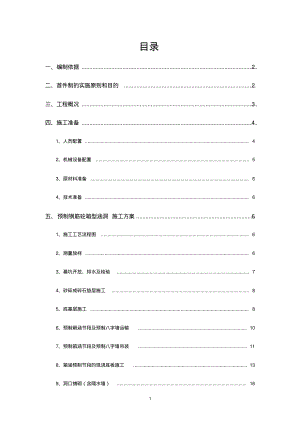 预制箱涵安装首件施工方案(20220328070812)