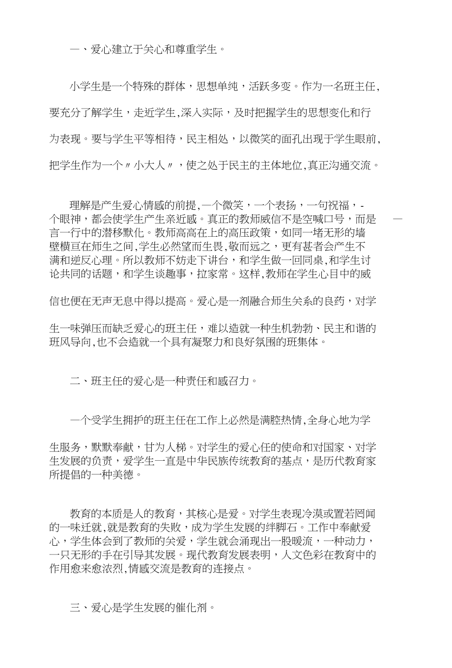 班主任工作反思与班主任工作反思（二）汇编_第3页